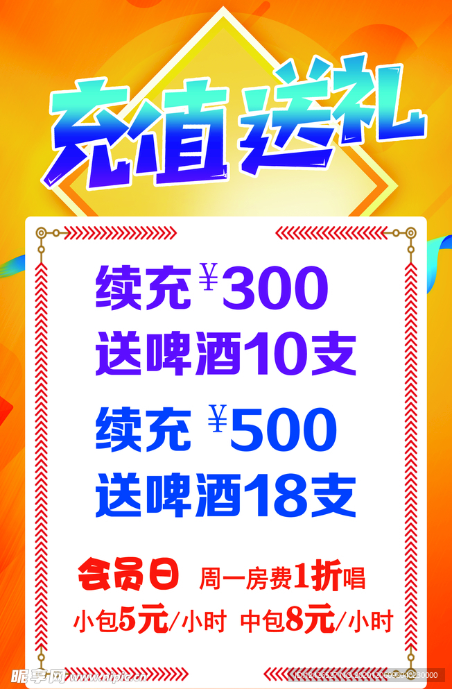 ktv 套餐 活动 充值送礼