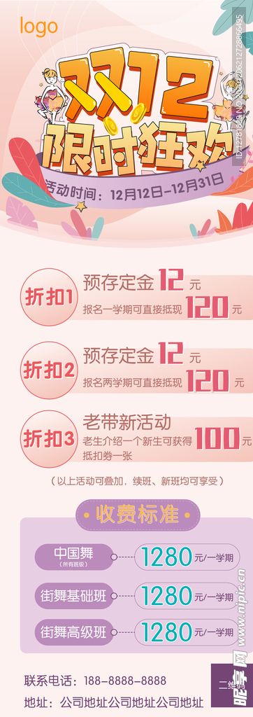 双十二优惠刷屏图