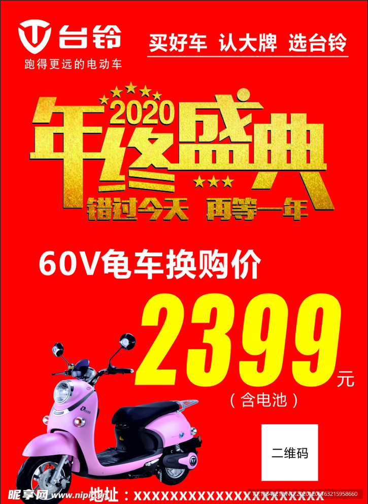台铃电动车年终盛典