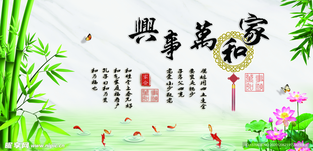 家和万事兴装饰画