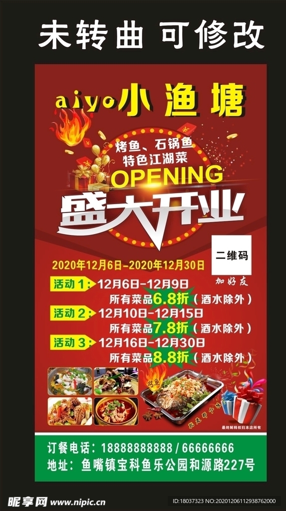 小渔塘 宣传海报