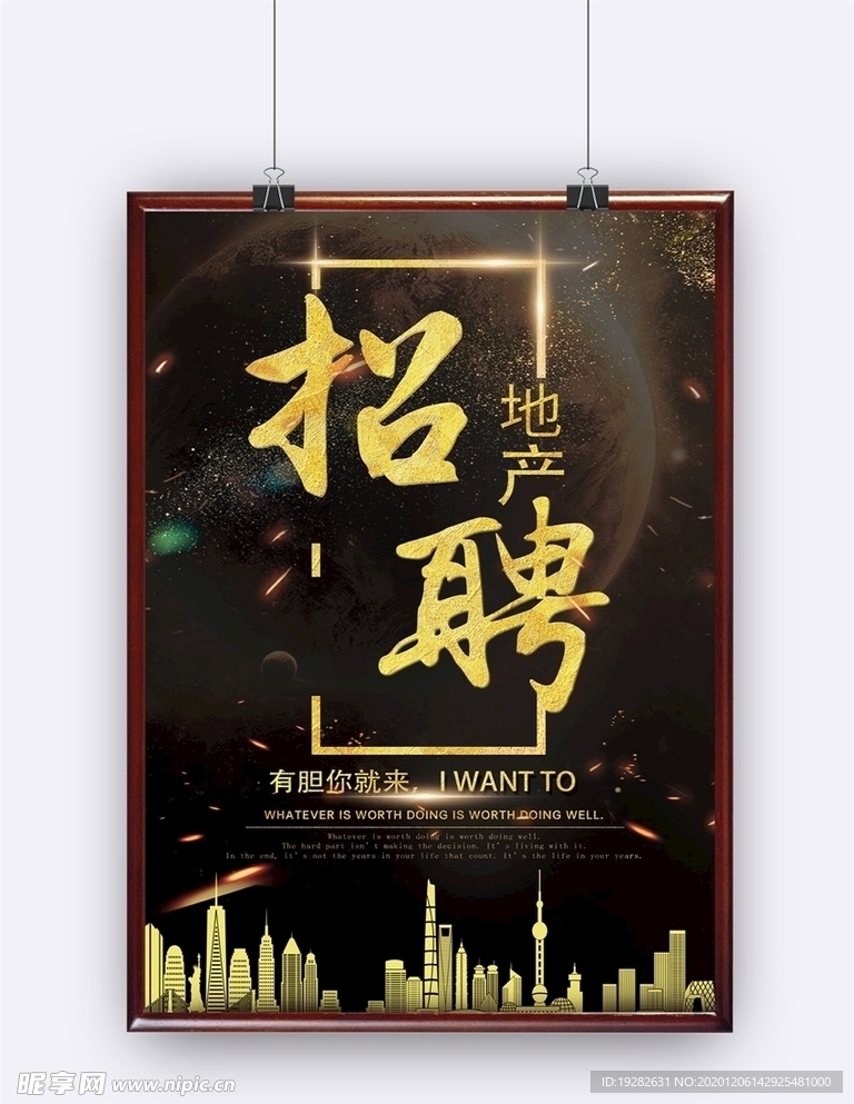 黑金地产招聘海报