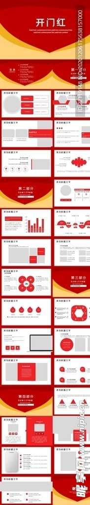 震撼年会誓师大会年会ppt