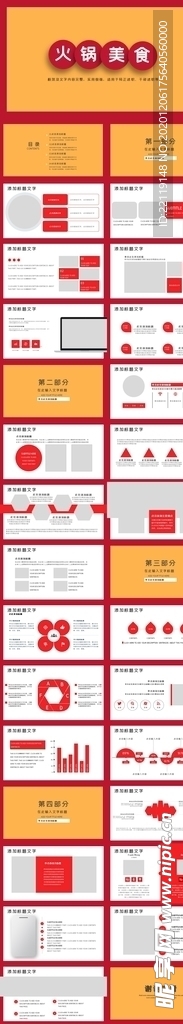 火锅美食PPT模板