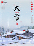 大雪