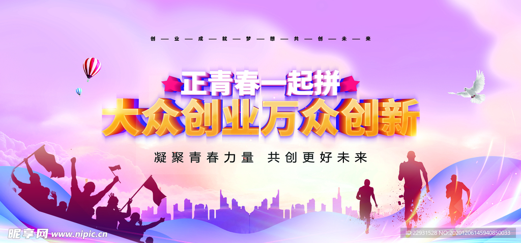 大众创业 万众创新