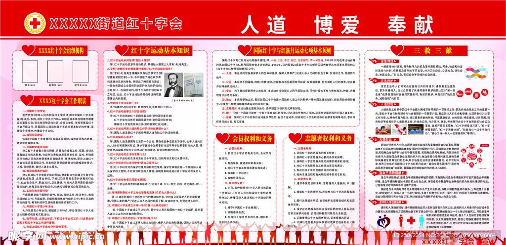 人道博爱奉献制度