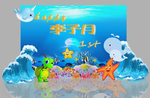 海洋生日宴