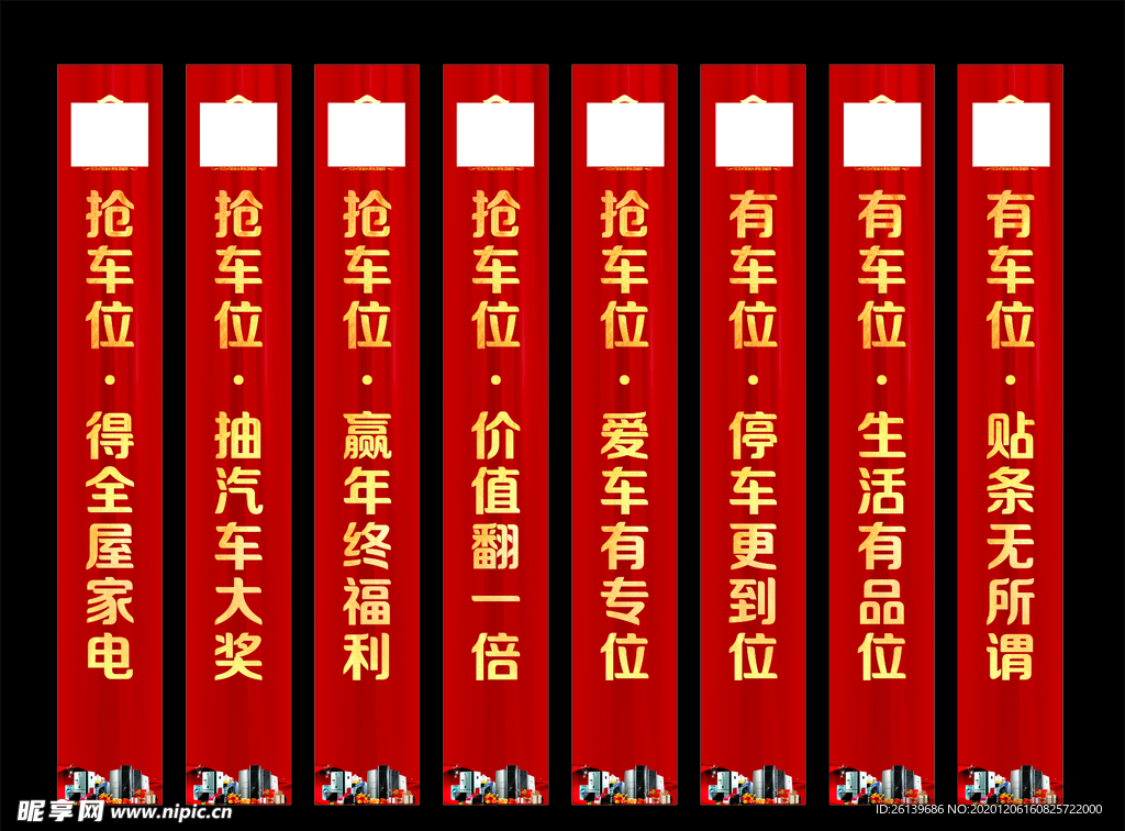 地产车位广告    抢车位