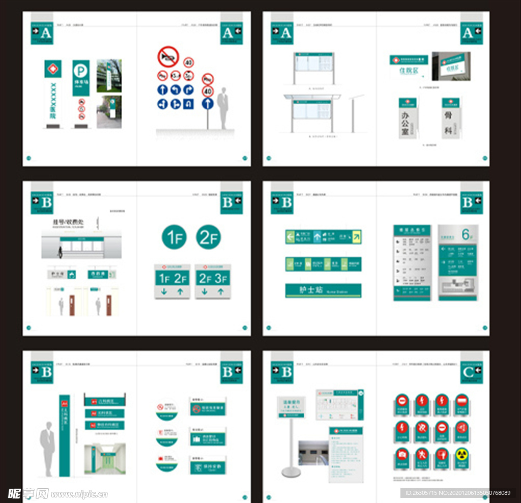 医院VI导视系统模板图片