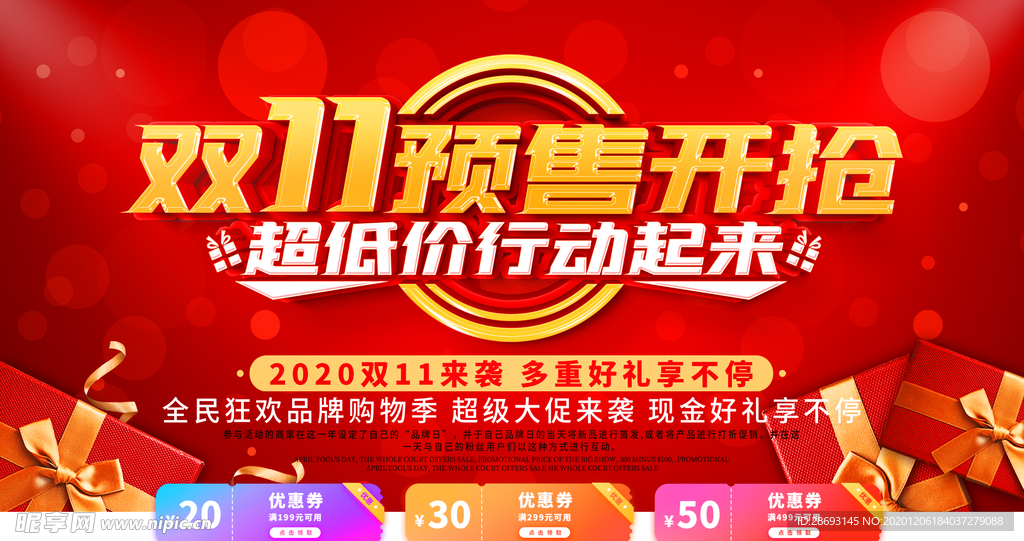 电商商品预售活动