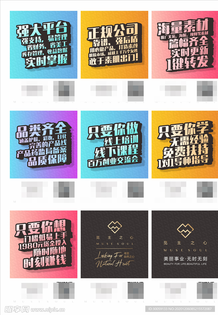 九宫格文字海报