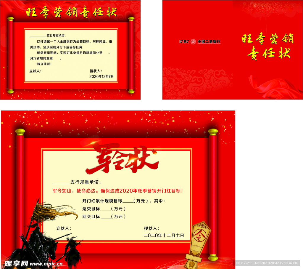 军令状  责任状