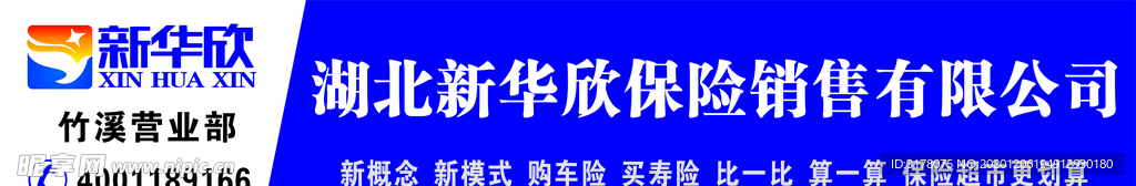 新华欣门头招牌