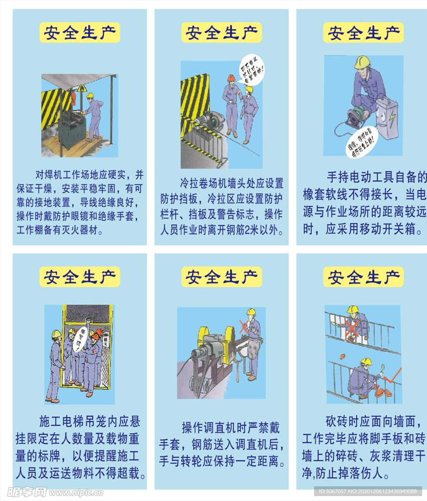 施工安全 安全生产漫画