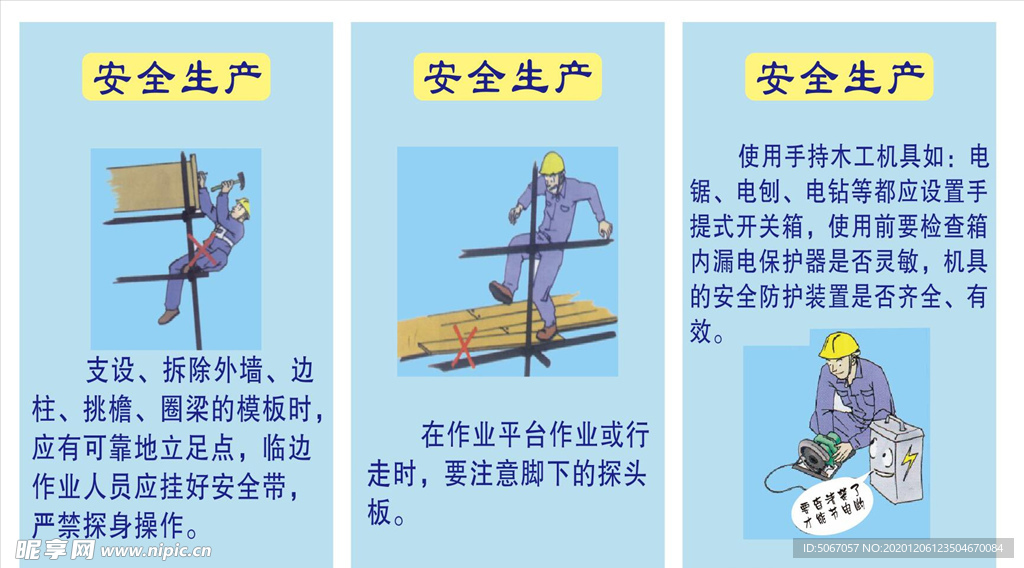 施工安全 安全生产漫画