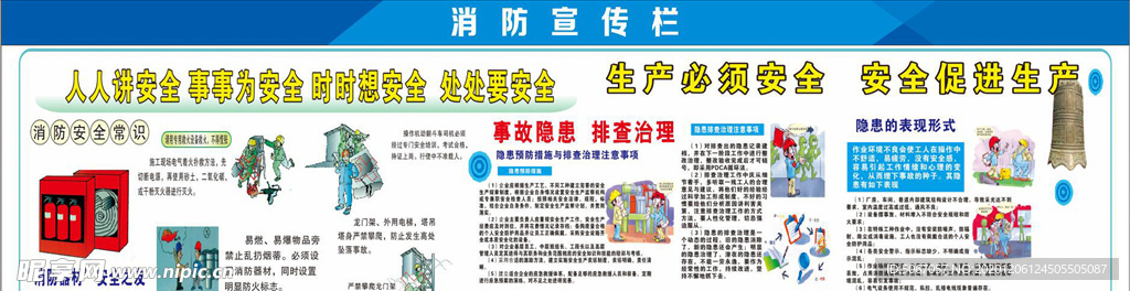 施工 工地安全宣传栏