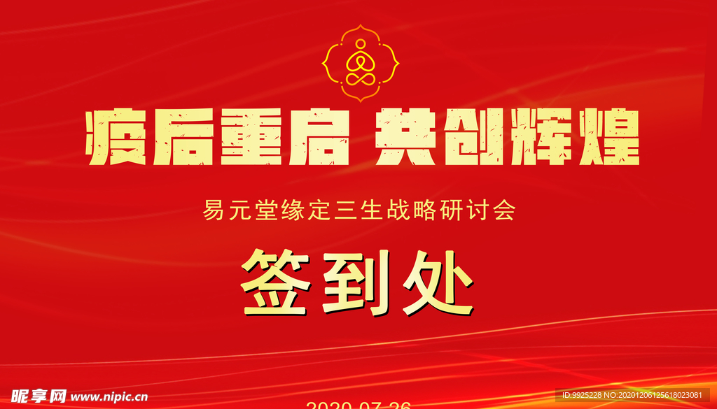 招商会年会签到处背景