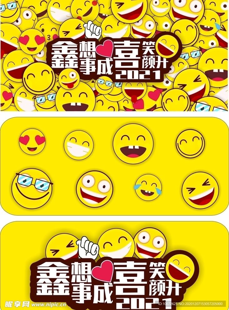 心想事成、喜笑颜开、开心、笑脸