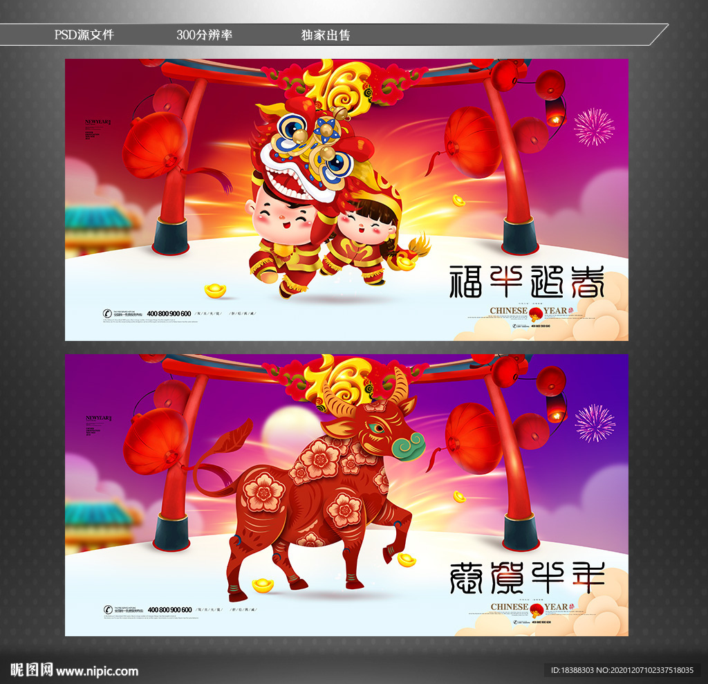 福牛迎春 2021年