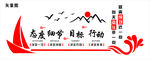 励志文化墙