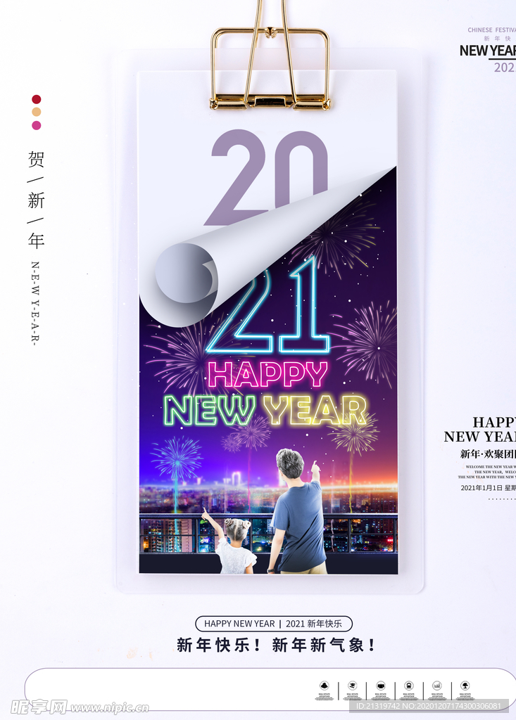 2021新年海报