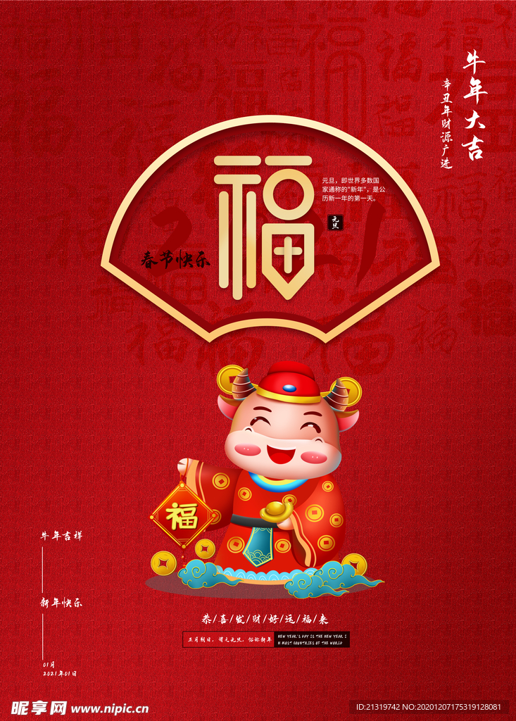 牛年大吉海报