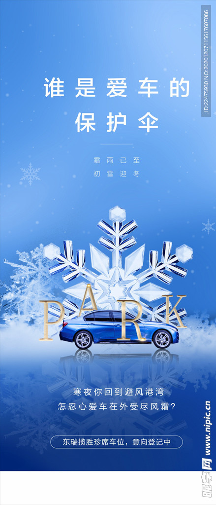 地下车位 冬季 抢车位 车位