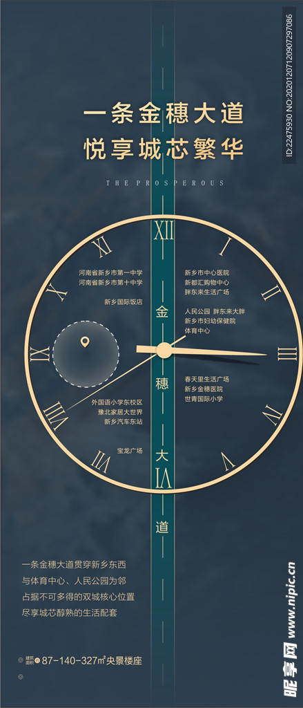 地产微信 地产配套