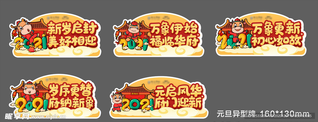 2021新年美陈造型