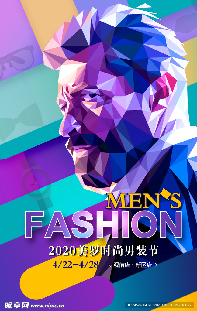 男装节 男士