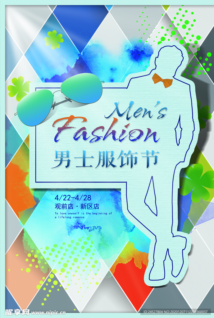 男装节 男士 服饰