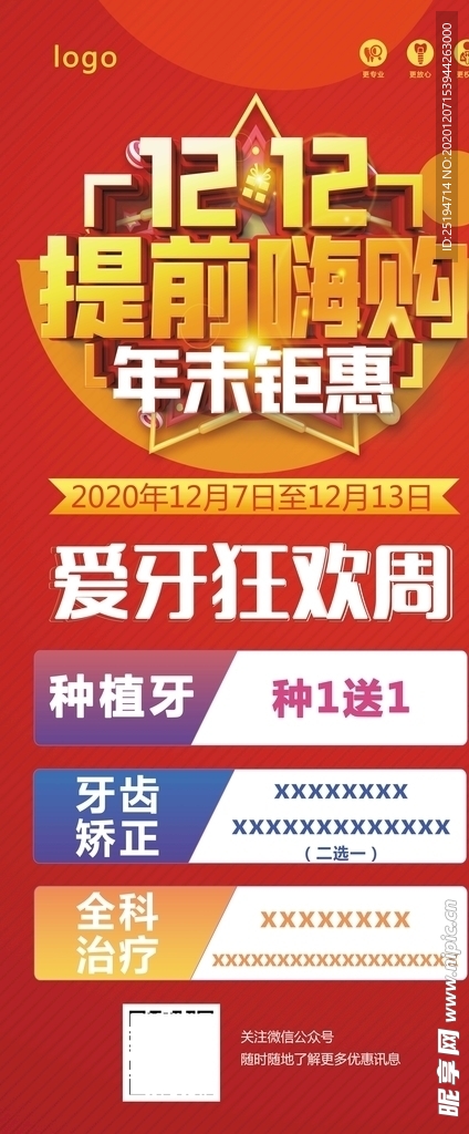 双12爱牙狂欢周