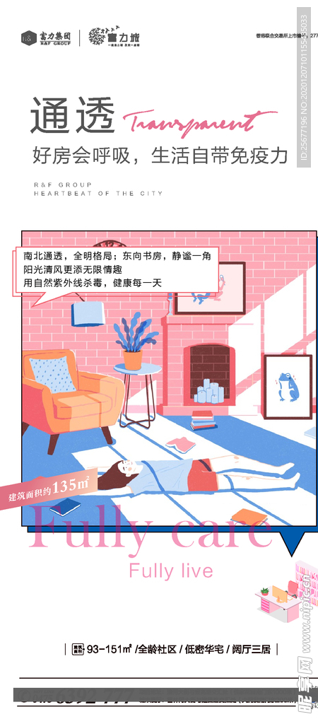 地产微信价值点转发图