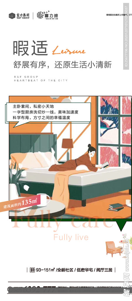 地产价值点微信转发图