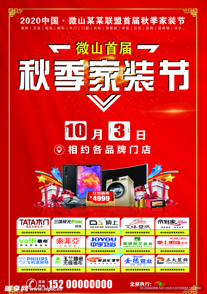 家装节111