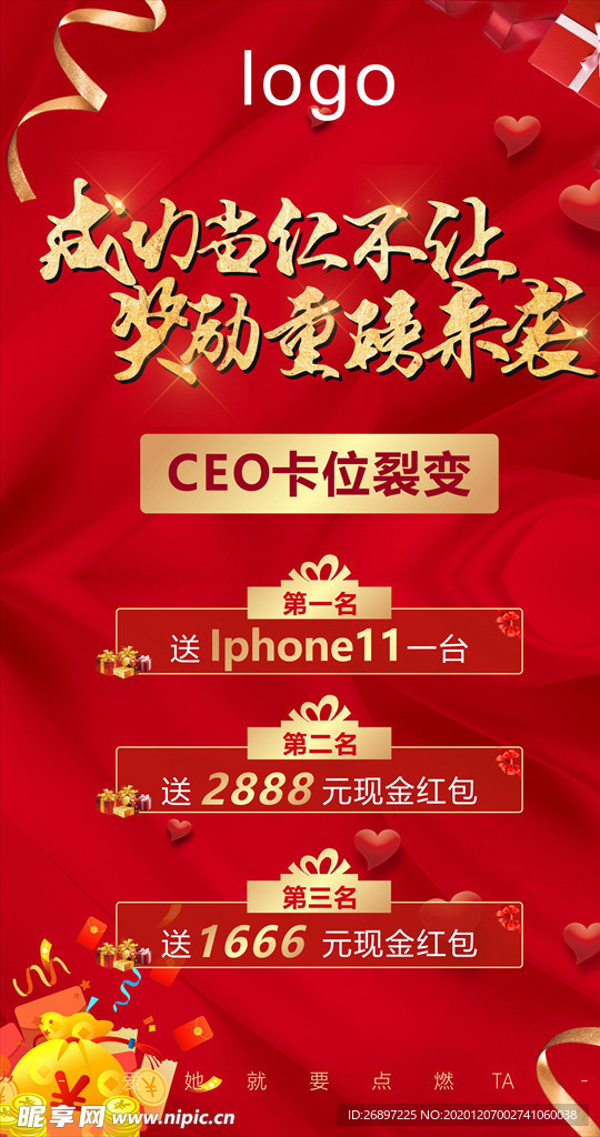 喜庆 奖励 喜报