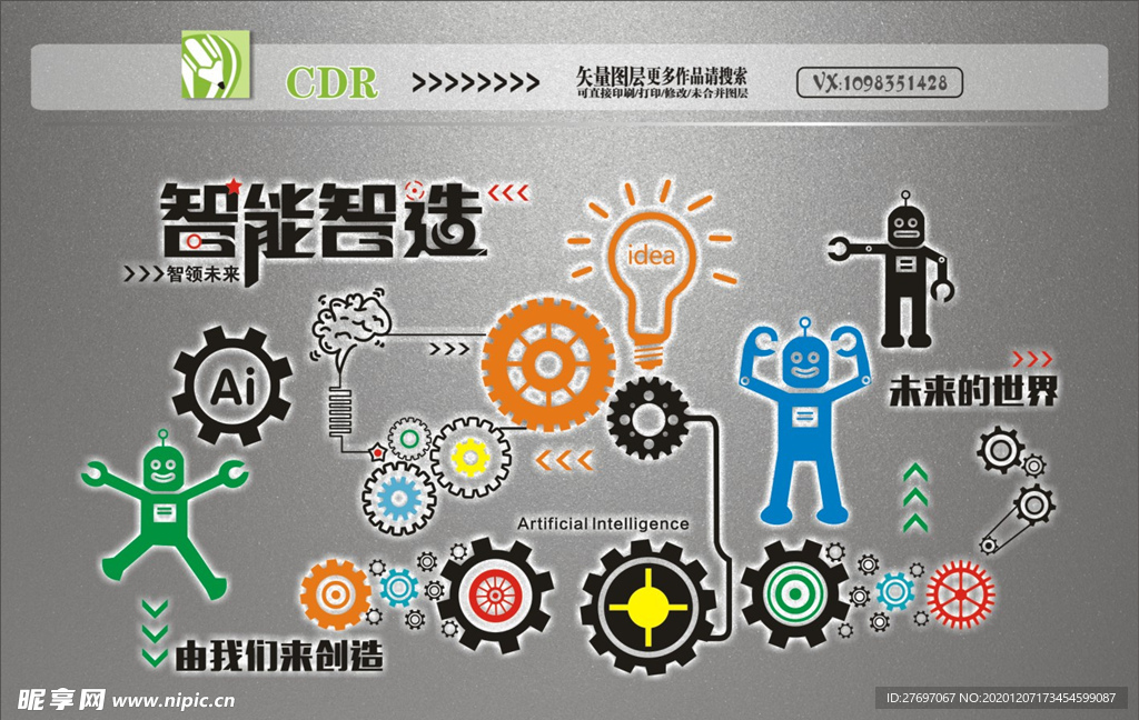 智能智造矢量图