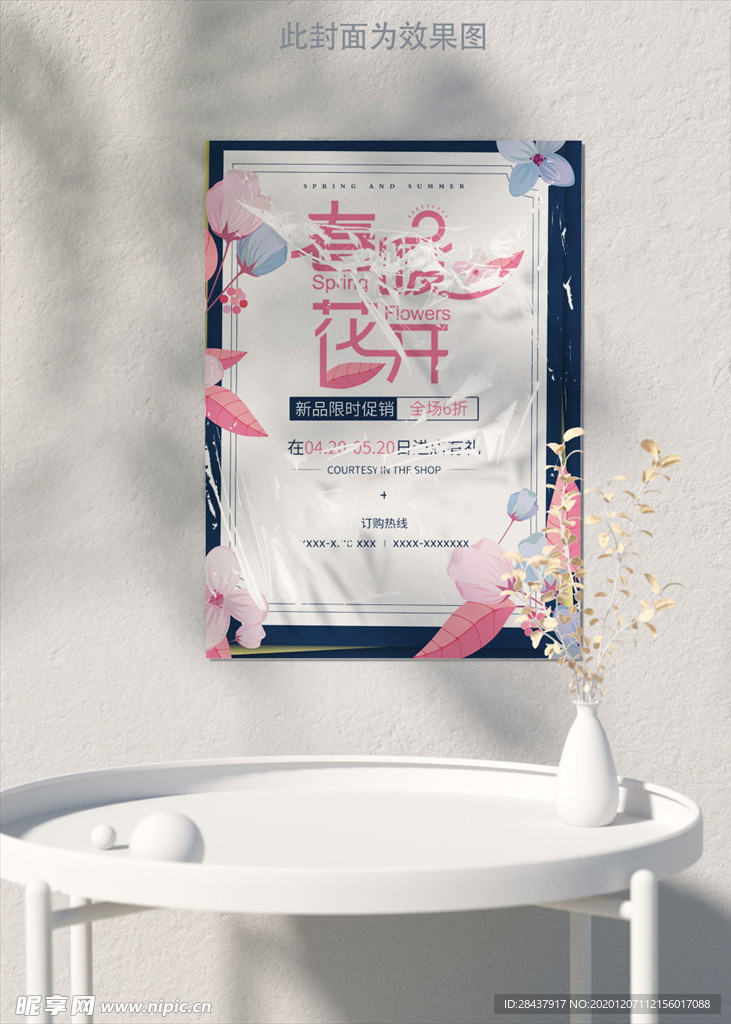 春季海报