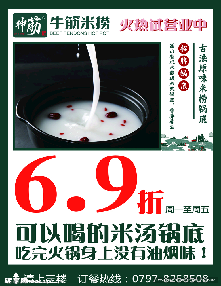 神筋米捞打折海报