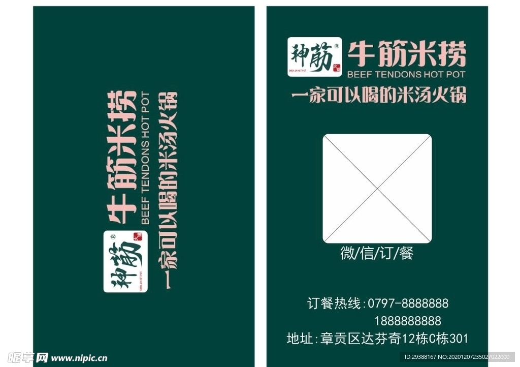 牛筋 米捞  名片 订餐
