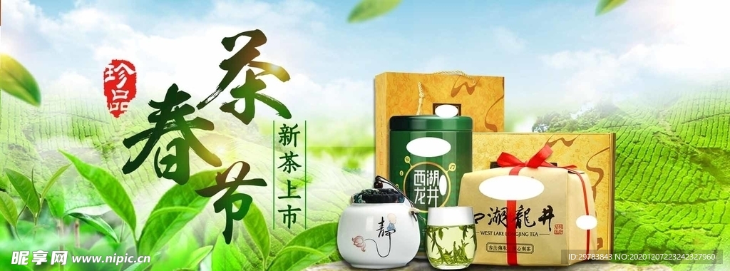 西湖龙井茶海报