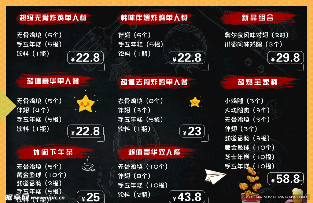 炸鸡菜单