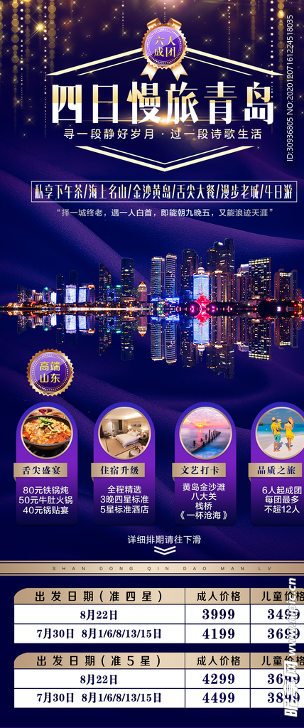 山东青岛旅游海报