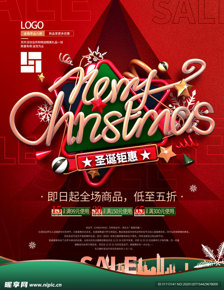圣诞节商场节日促销海报