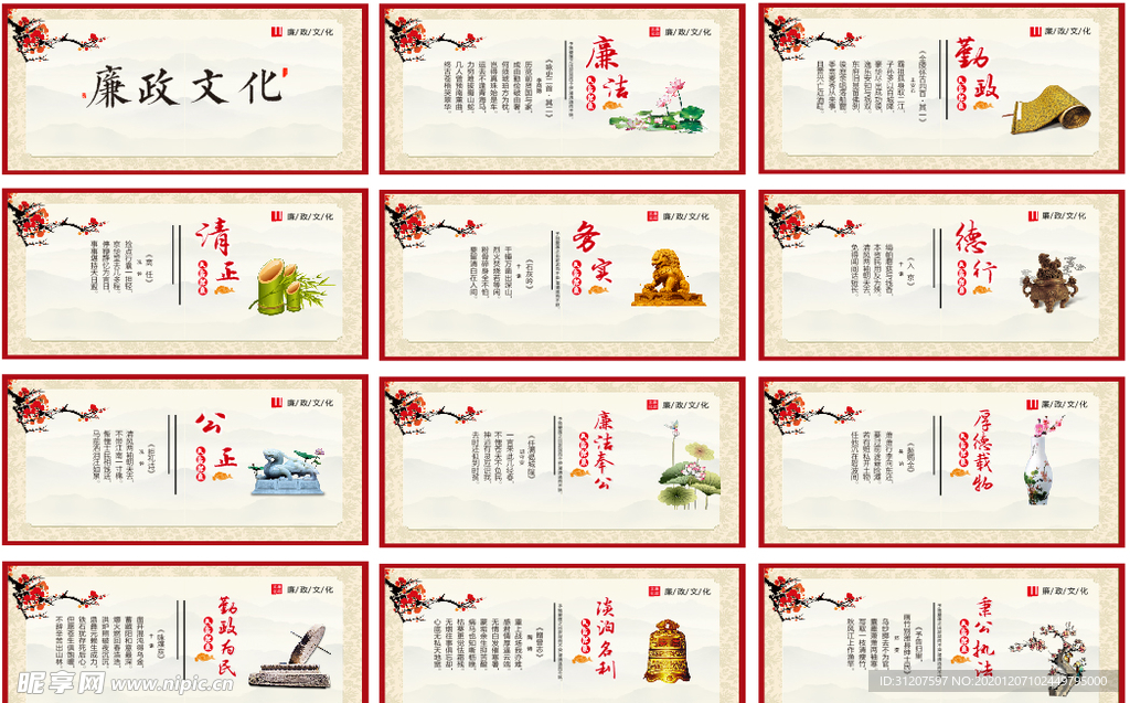 廉政文化图片