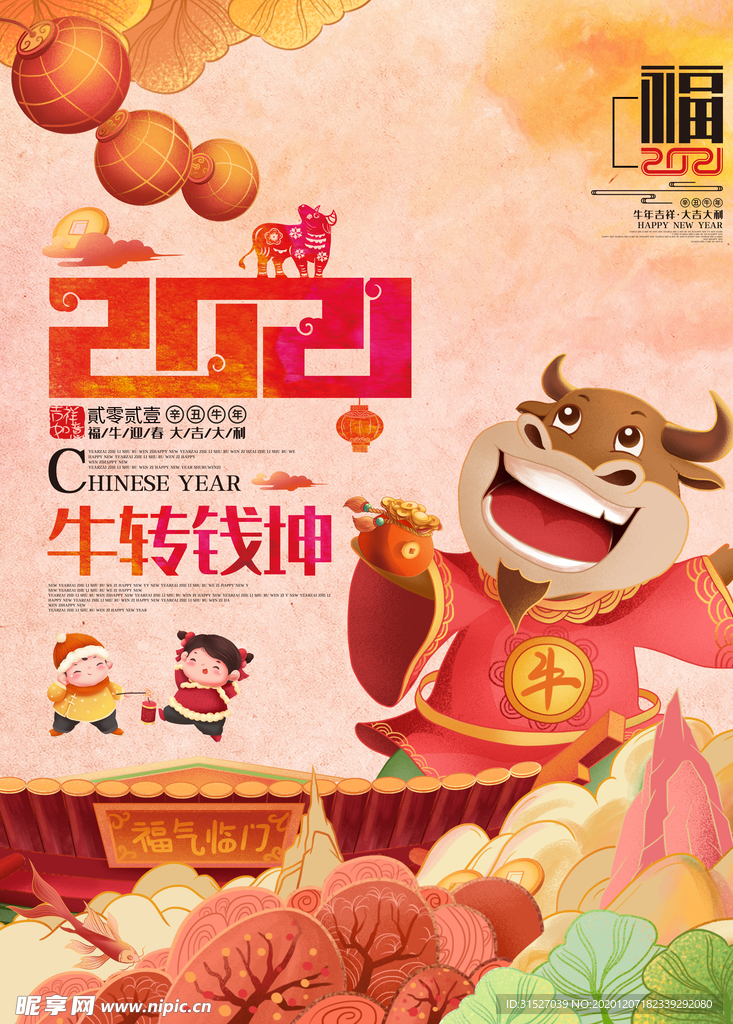 牛年大吉宣传海报