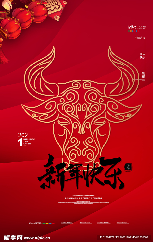 红色新年快乐海报2021牛年