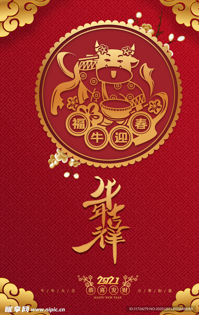 金色剪纸风牛年海报