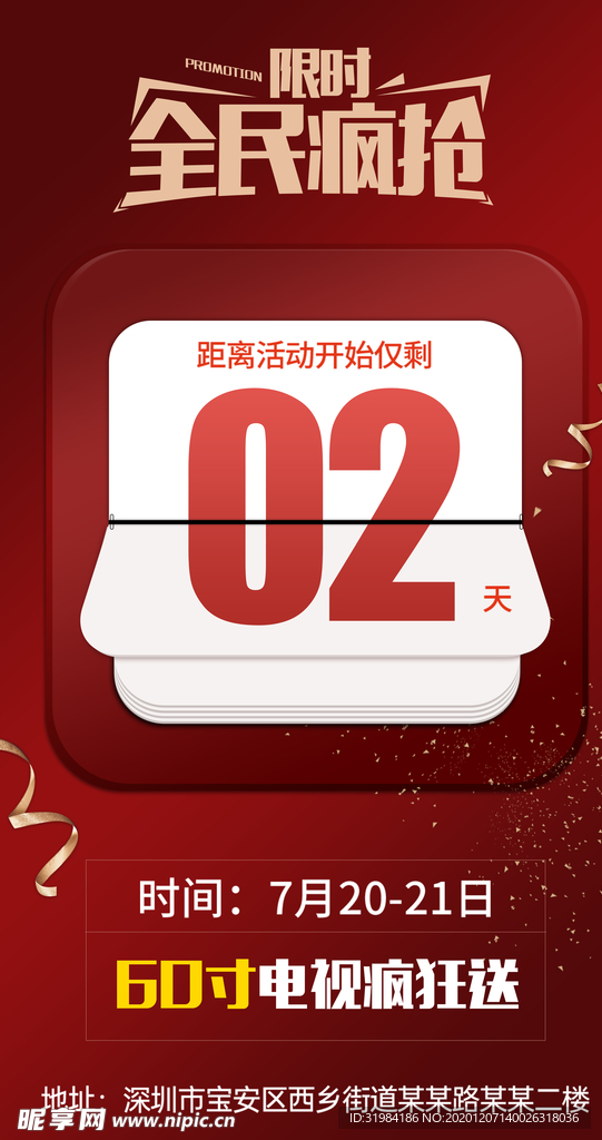 倒计时海报